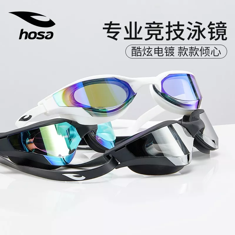 hosa浩沙泳镜游泳眼镜防水防雾高清专业训练男士新款女时尚便携式