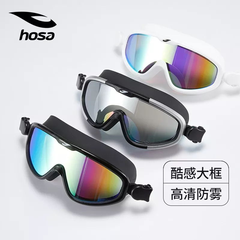 hosa浩沙泳镜新款游泳眼镜防水防雾高清大框游泳镜防眩光男女通用