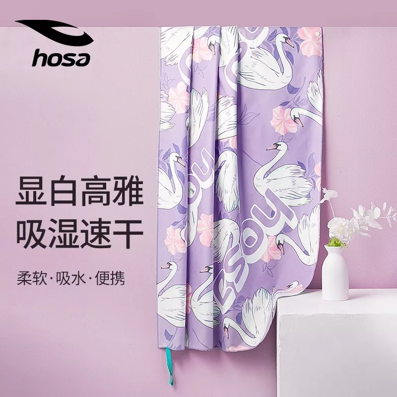 hosa浩沙浴巾吸湿速干吸水巾柔软亲肤贴合舒适小巧便携清爽透气